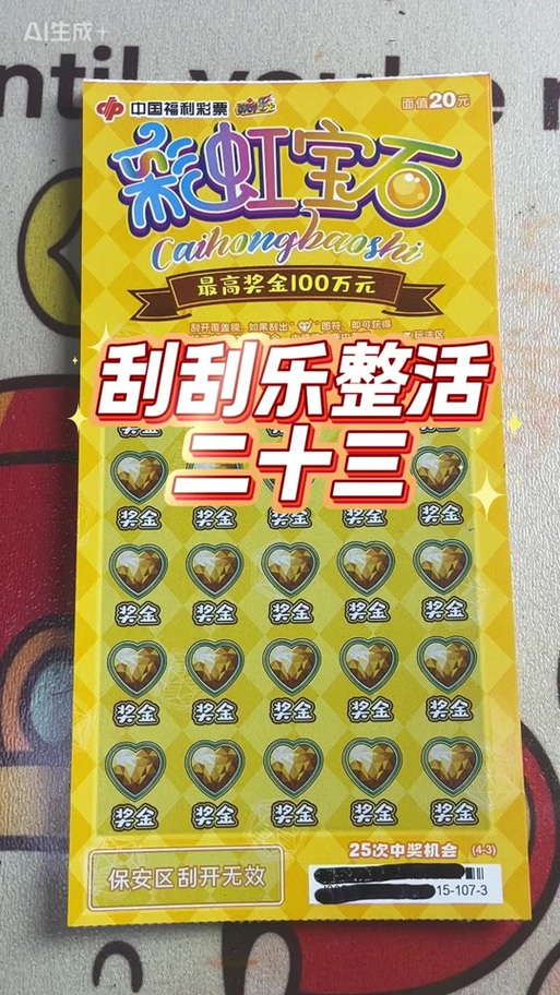 刮刮乐利润怎么算的