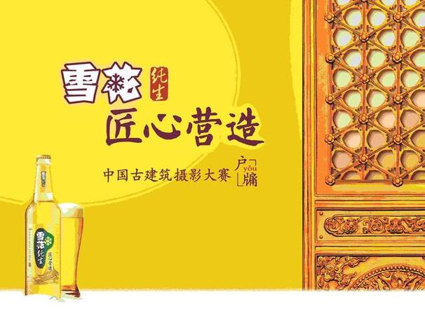 雪花纯生广告中国古建筑摄影大赛导