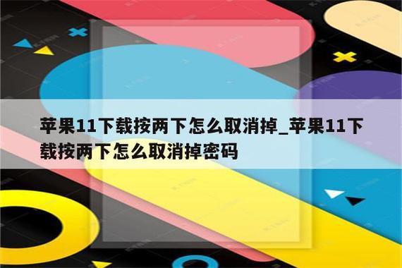 苹果下载按两下键下载不了