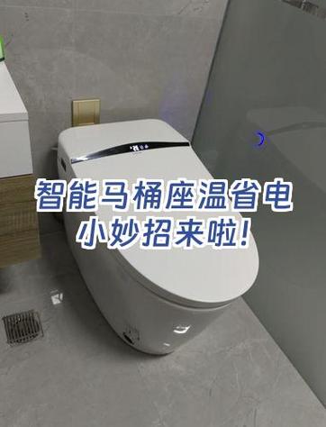智能马桶怎么调节坐温