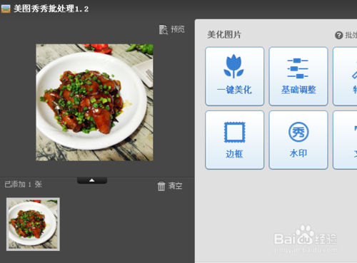 美图秀秀怎样覆盖原图