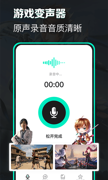 边说话边变声的app缩略图