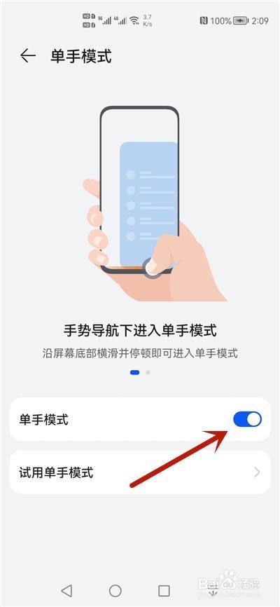 华为怎么单手模式切换