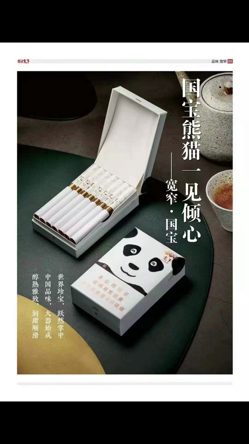熊猫短烟