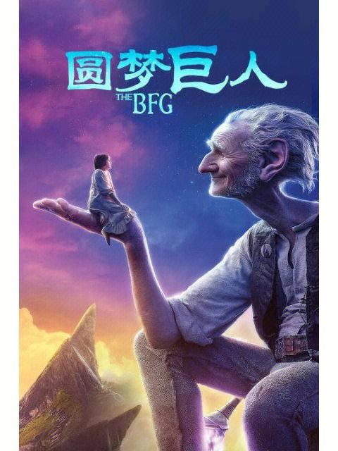 巨人中有一个矮人的电影