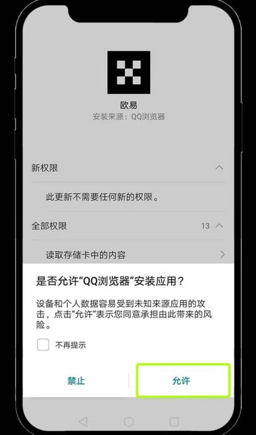 华为安装软件提示该软件已感染病毒