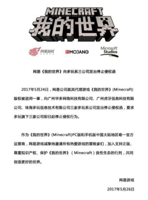我的世界交版权了吗缩略图