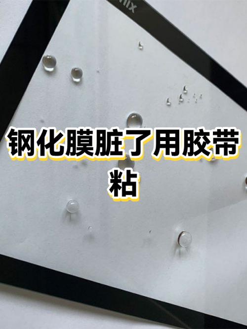 钢化膜内部脏了可以清洗吗截图