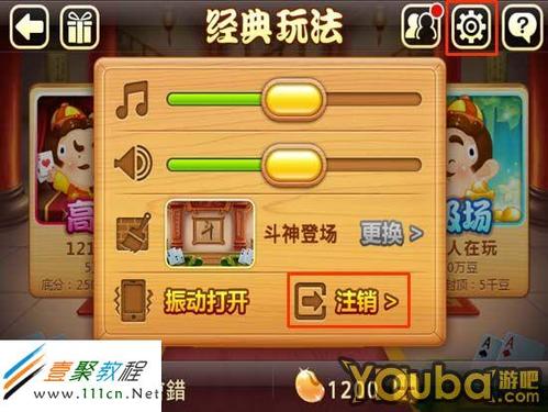 微信欢乐斗地主怎么注销账号