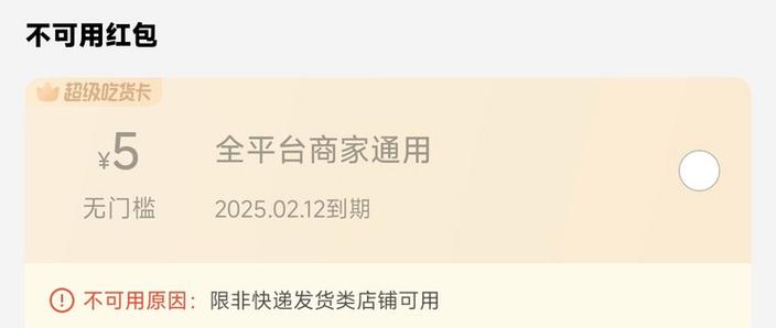 饿了么不能购买红包缩略图