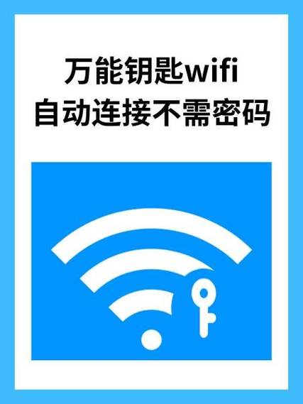 下载万能钥匙钥匙