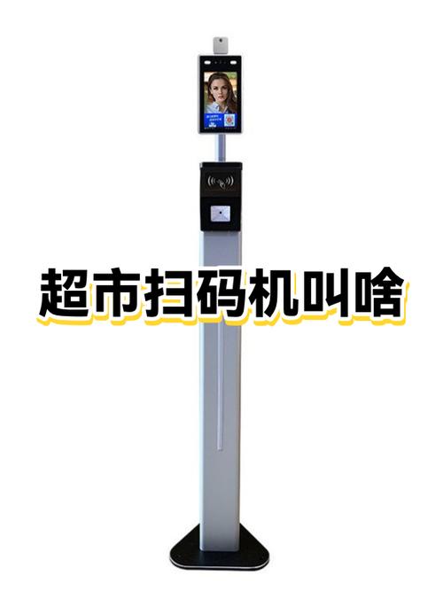 超市扫码的机器叫什么缩略图