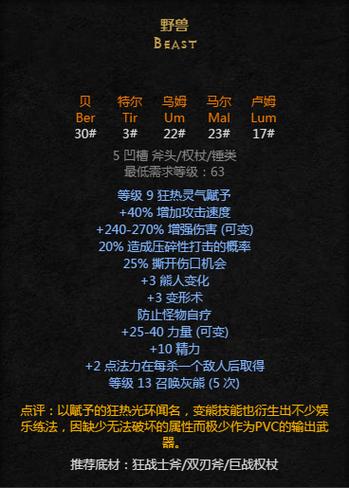 符文之语野兽的适合人群