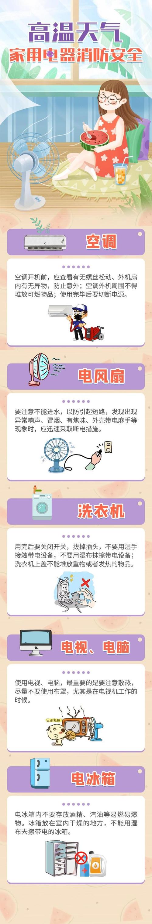 电风扇使用注意事项
