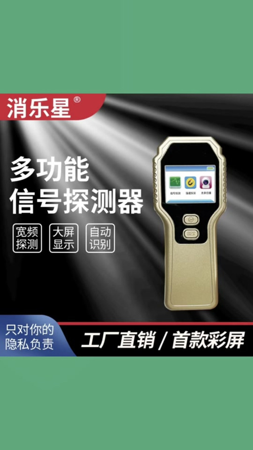 消乐星新检测仪下载
