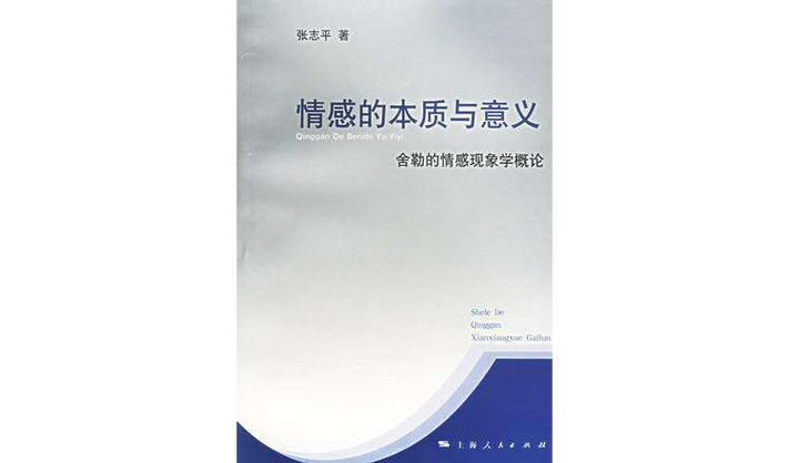 爱情和情感的本质