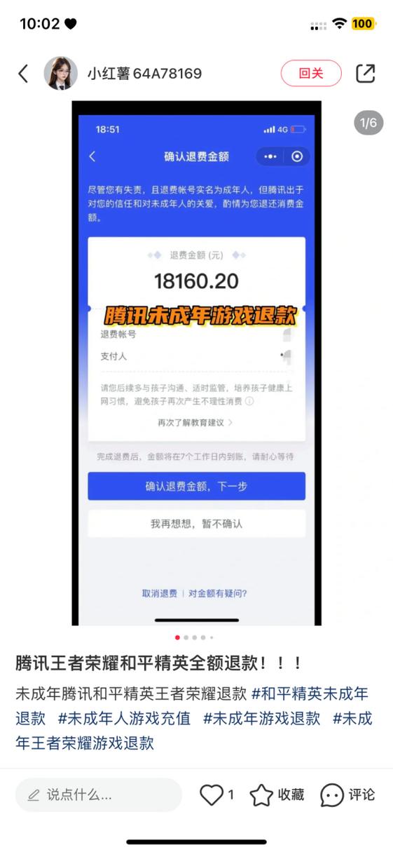 腾讯退款有没有成功的