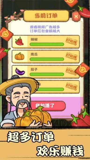 休闲田园赚钱游戏