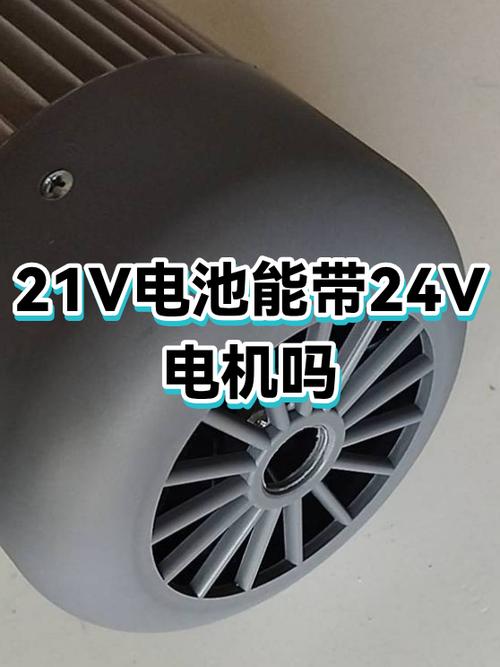 21v电机用24v电池可以吗