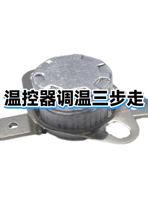温控器怎么调节温度缩略图