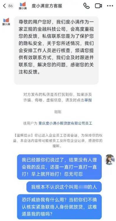 度小满人工客服电话