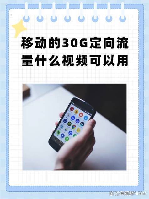 咪咕定向流量是什么意思