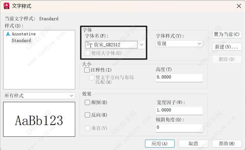 cad宋体字体是哪个