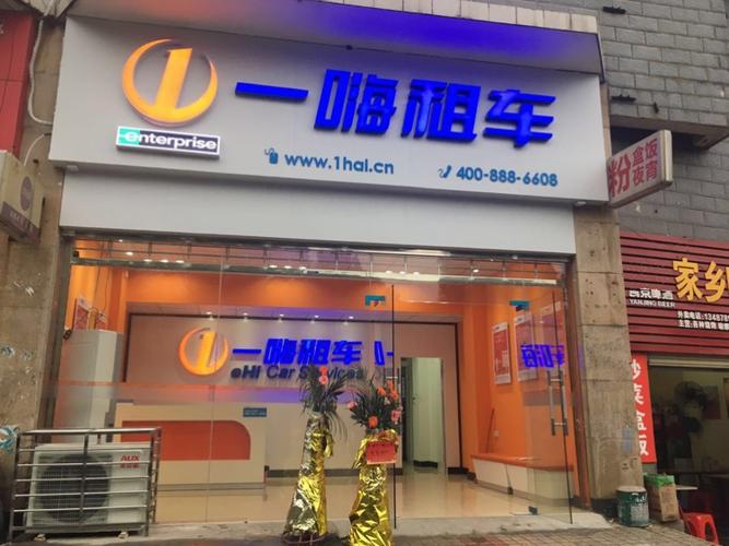 开一个一嗨租车店赚钱吗