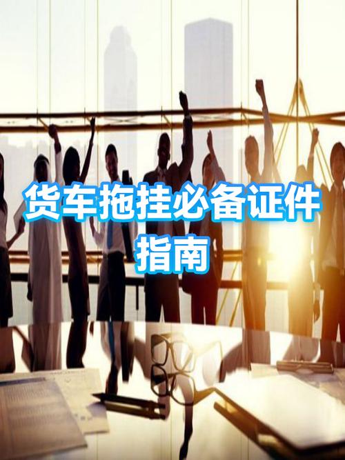 小拉出行要什么证件才能接单