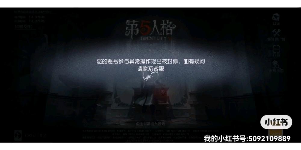 第五人格被误封怎么办