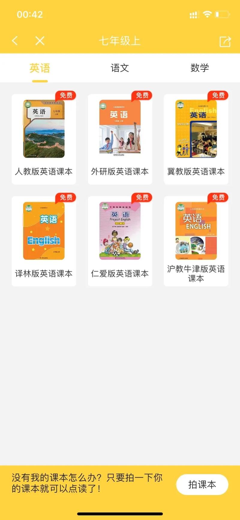 倍速课堂app人教版英语安卓