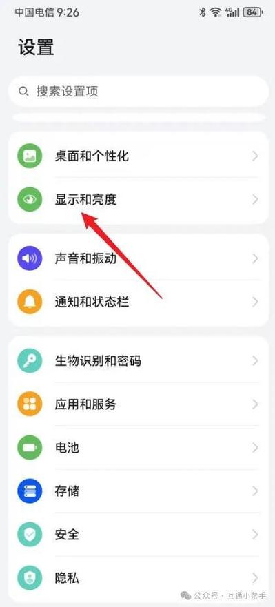 华为畅享9字体怎么设置大截图
