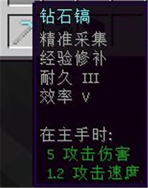 mc附魔精准采集有什么用图标