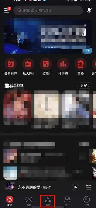网易云怎么设置皮肤背景