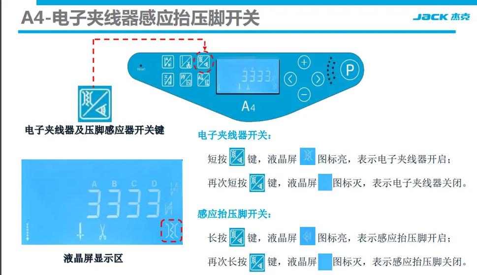 杰克缝纫机A4C复位键图解