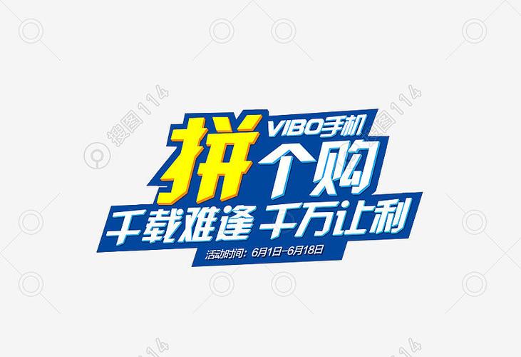 拼个购截图