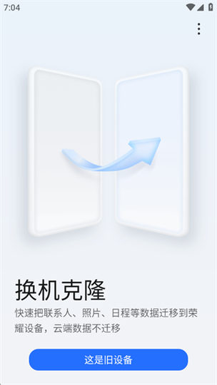换机克隆(免费换机)