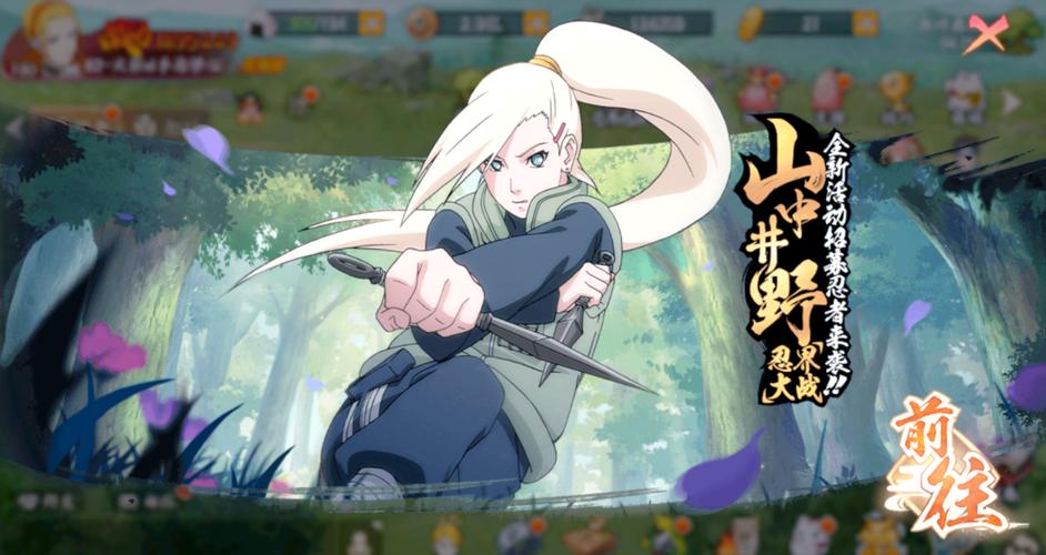 火影忍者手游忍战井野