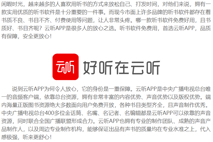免费听书在线听书