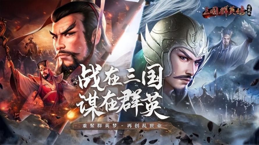 三国群英传online出手游了吗