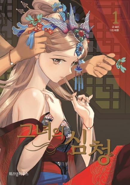 她的沈清 漫画