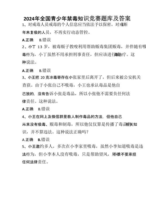 关于禁毒知识竞赛题90题及全答案