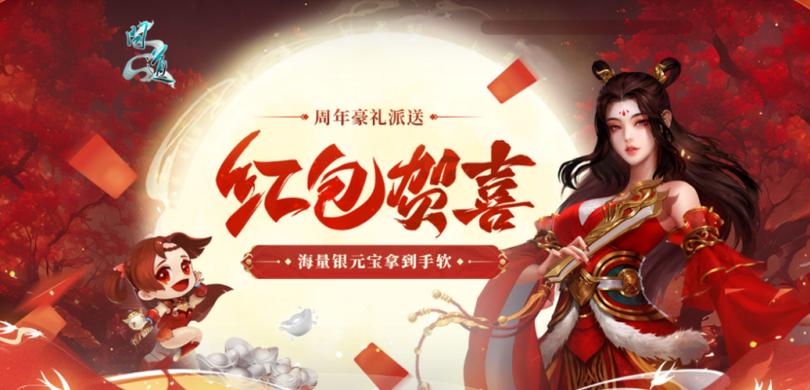 问道全服红包