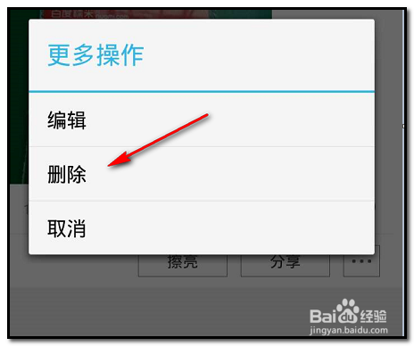 闲鱼如何删除发布的宝贝
