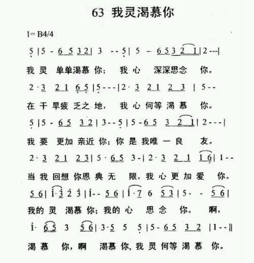 我的心渴慕你我的灵渴慕你