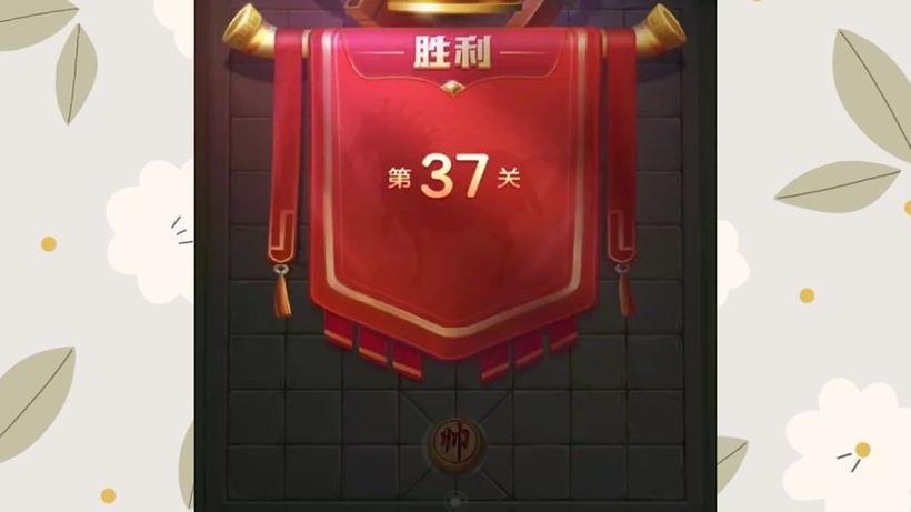 JJ象棋沙场点兵41关