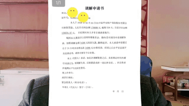 平安普惠申请减免协议结清