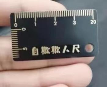 20cm尺子搞笑图