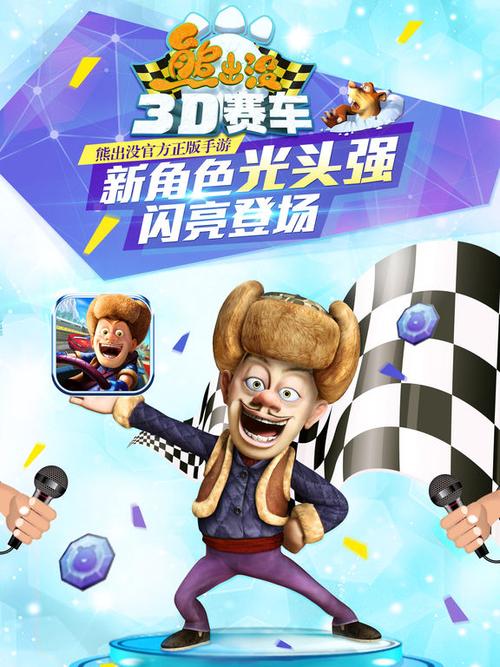 熊出没赛车无限金币钻石下载