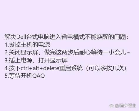 戴尔电脑省电模式怎么唤醒